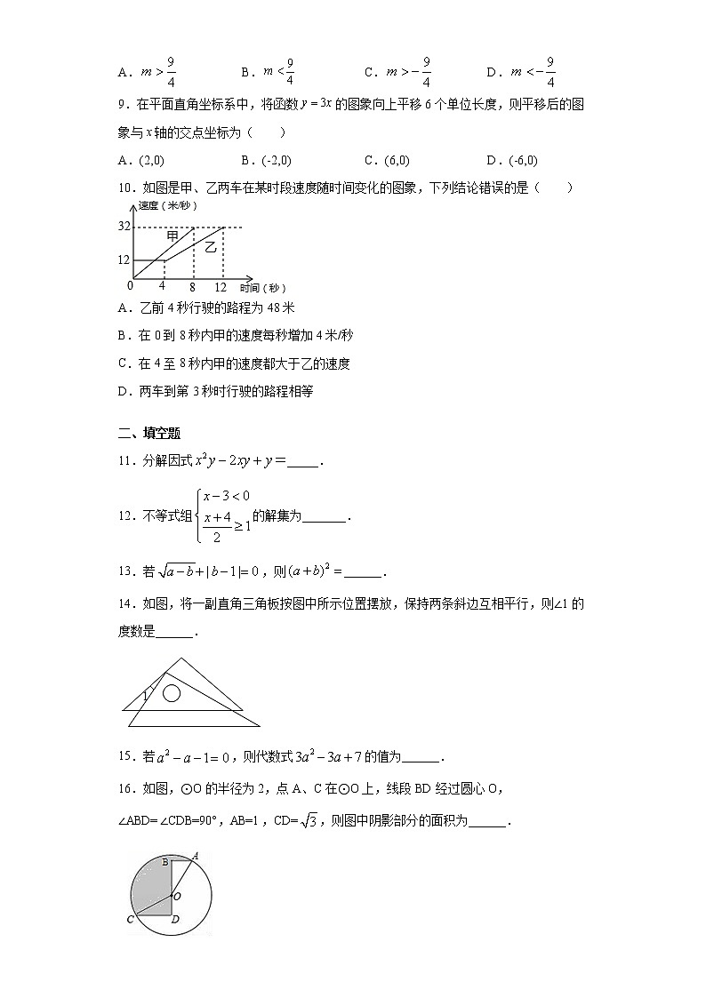 2021年广东省惠州市惠东县九年级中考数学二模试题（word版含答案）02