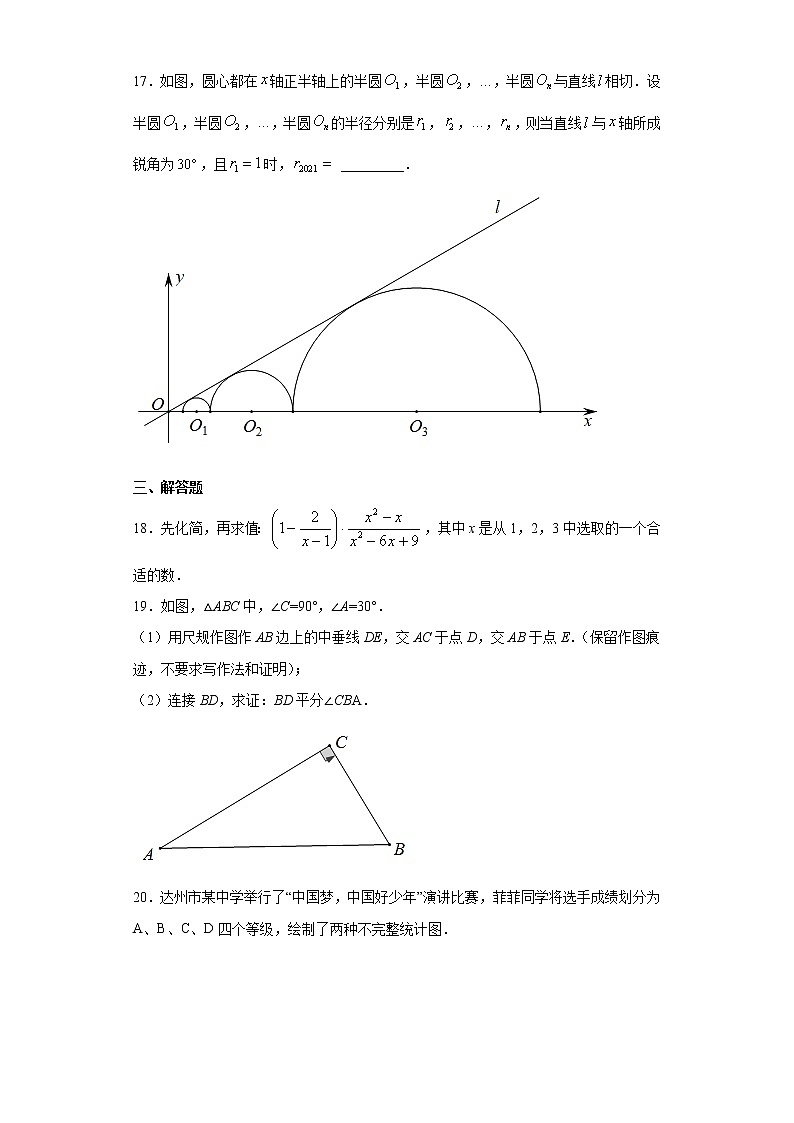 2021年广东省惠州市惠东县九年级中考数学二模试题（word版含答案）03