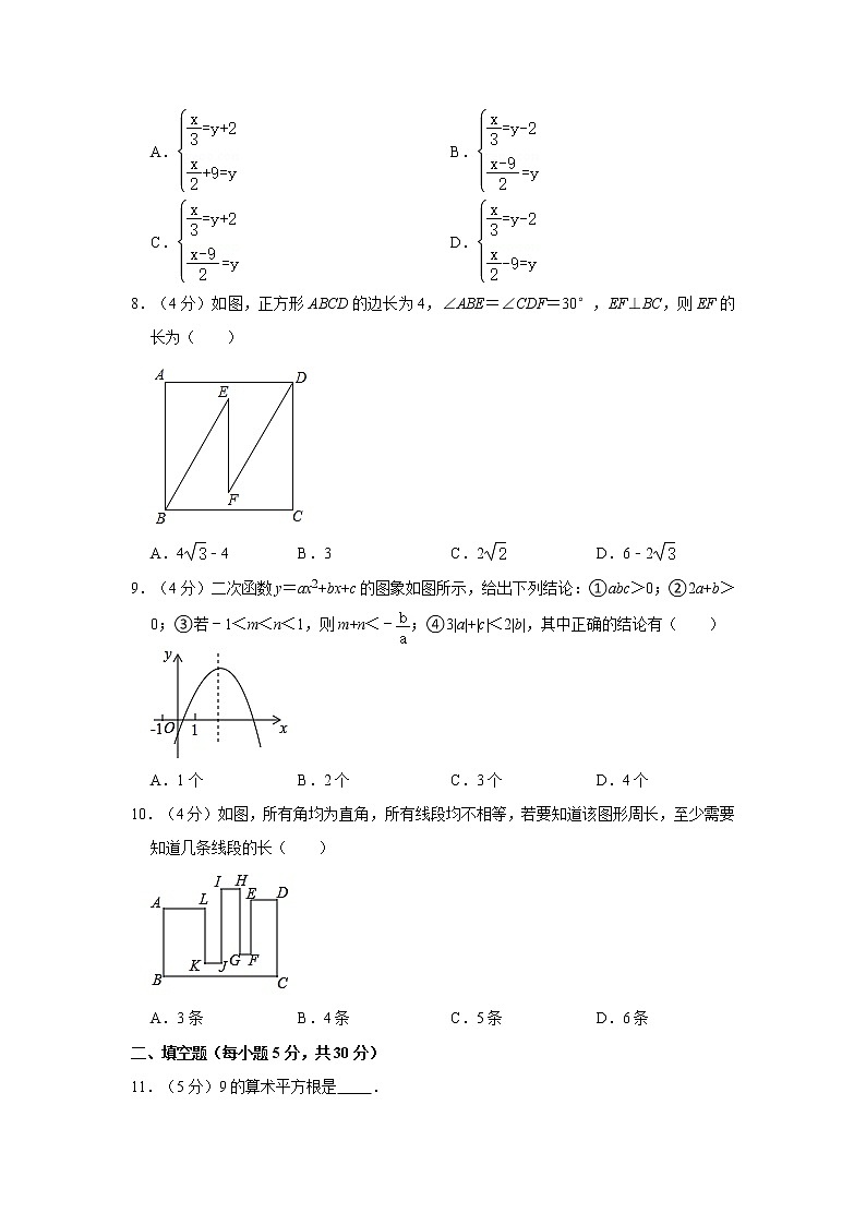 2021年浙江省宁波市中考数学冲刺试卷（四）第2页
