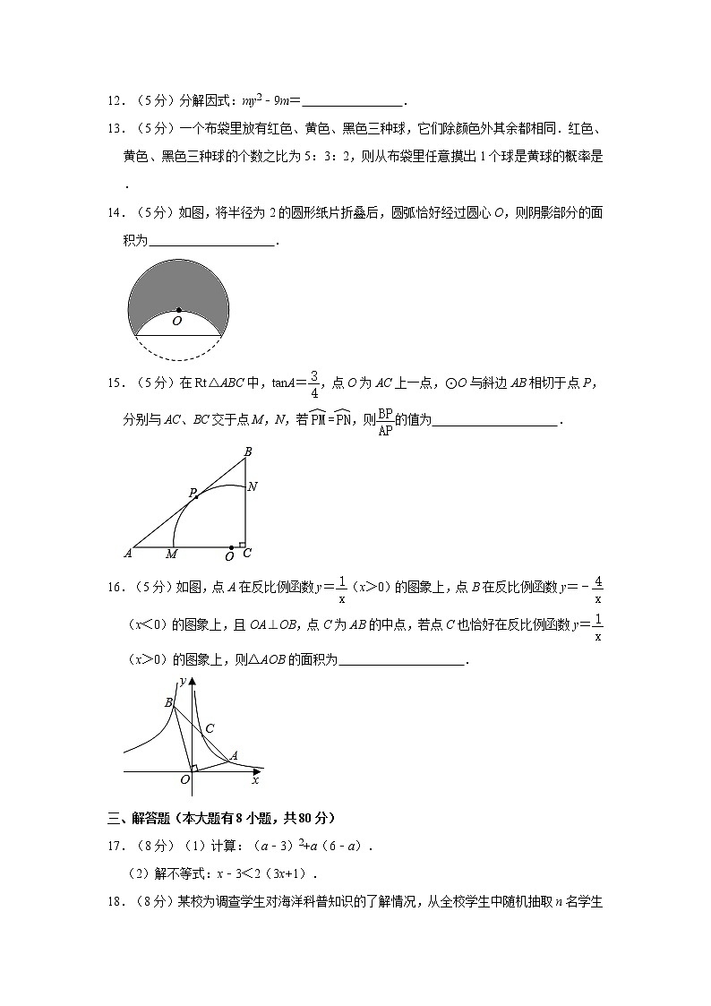 2021年浙江省宁波市中考数学冲刺试卷（四）第3页