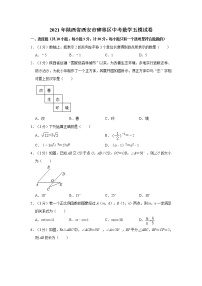 2021年陕西省西安市碑林区中考数学五模试卷