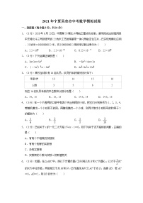 2021年宁夏吴忠市中考数学模拟试卷