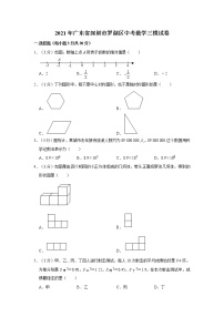 2021年广东省深圳市罗湖区中考数学三模试卷