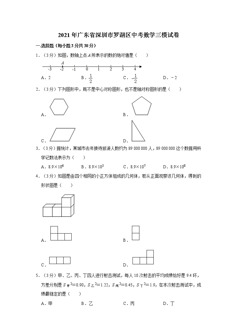 2021年广东省深圳市罗湖区中考数学三模试卷01