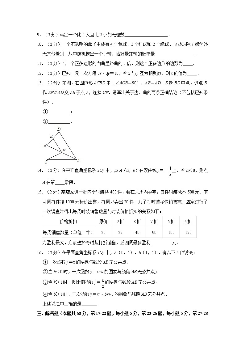2021年北京市石景山区中考数学二模试卷第3页