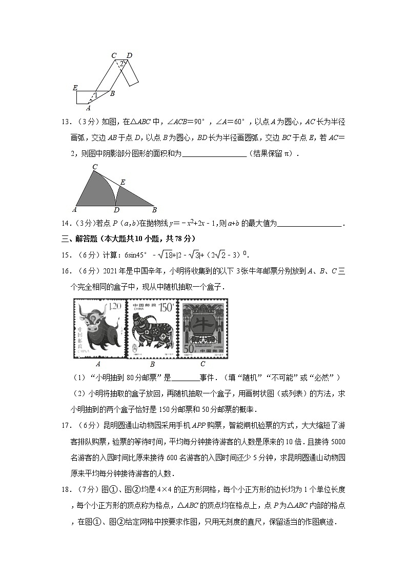 2021年吉林省长春市二道区中考数学一模试卷03
