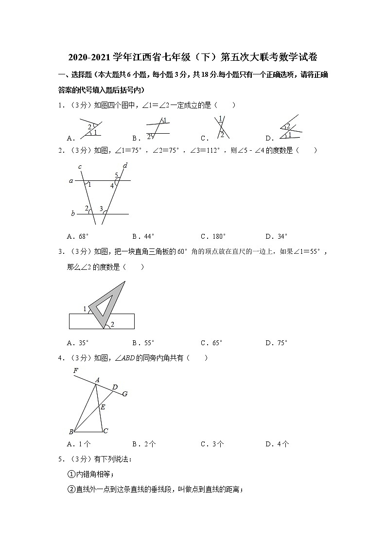 2020-2021学年江西省七年级（下）第五次大联考数学试卷01