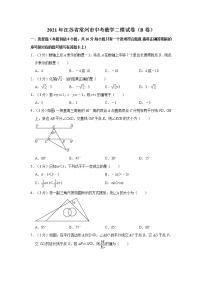 2021年江苏省常州市中考数学二模试卷（b卷）