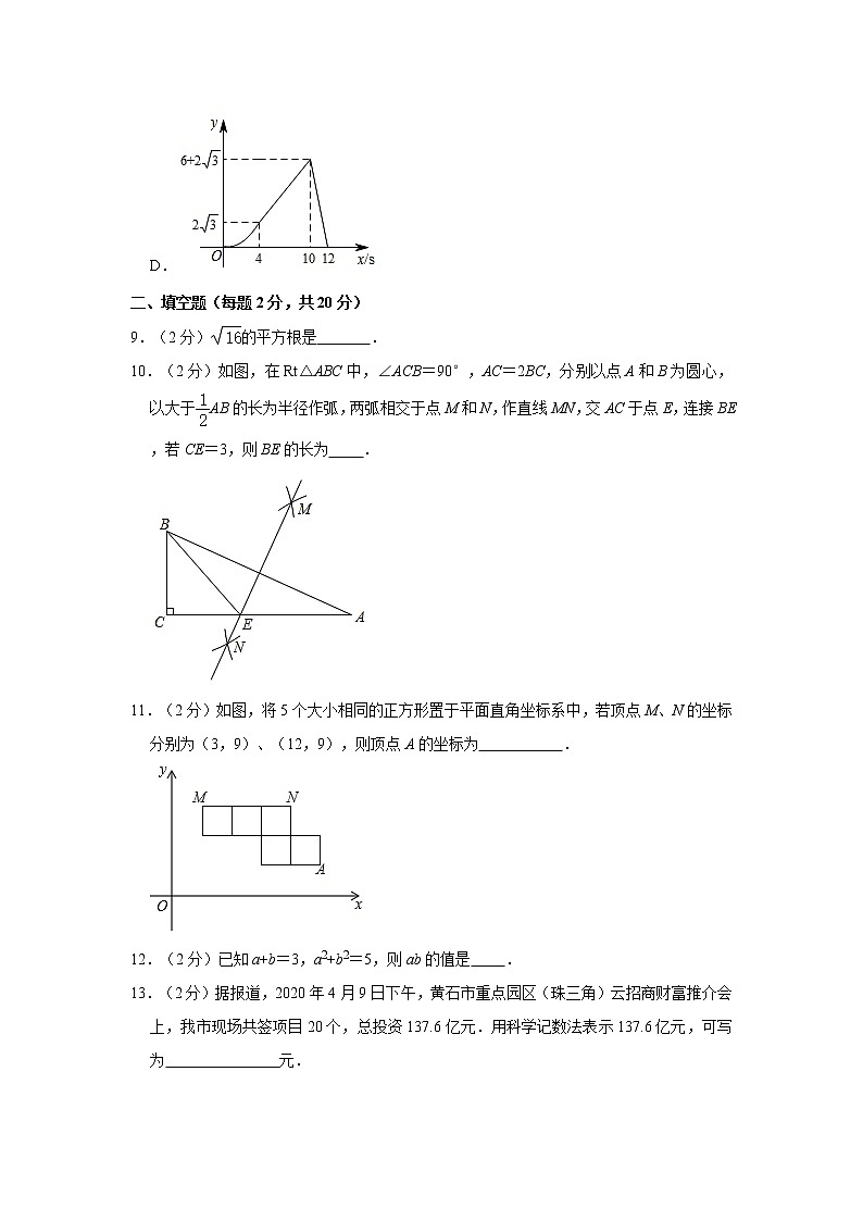 2021年江苏省常州市中考数学二模试卷（b卷）03