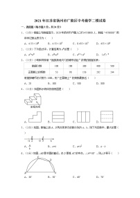 2021年江苏省扬州市广陵区中考数学二模试卷