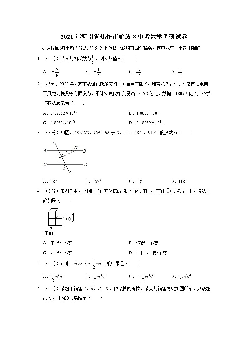 2021年河南省焦作市解放区中考数学调研试卷01