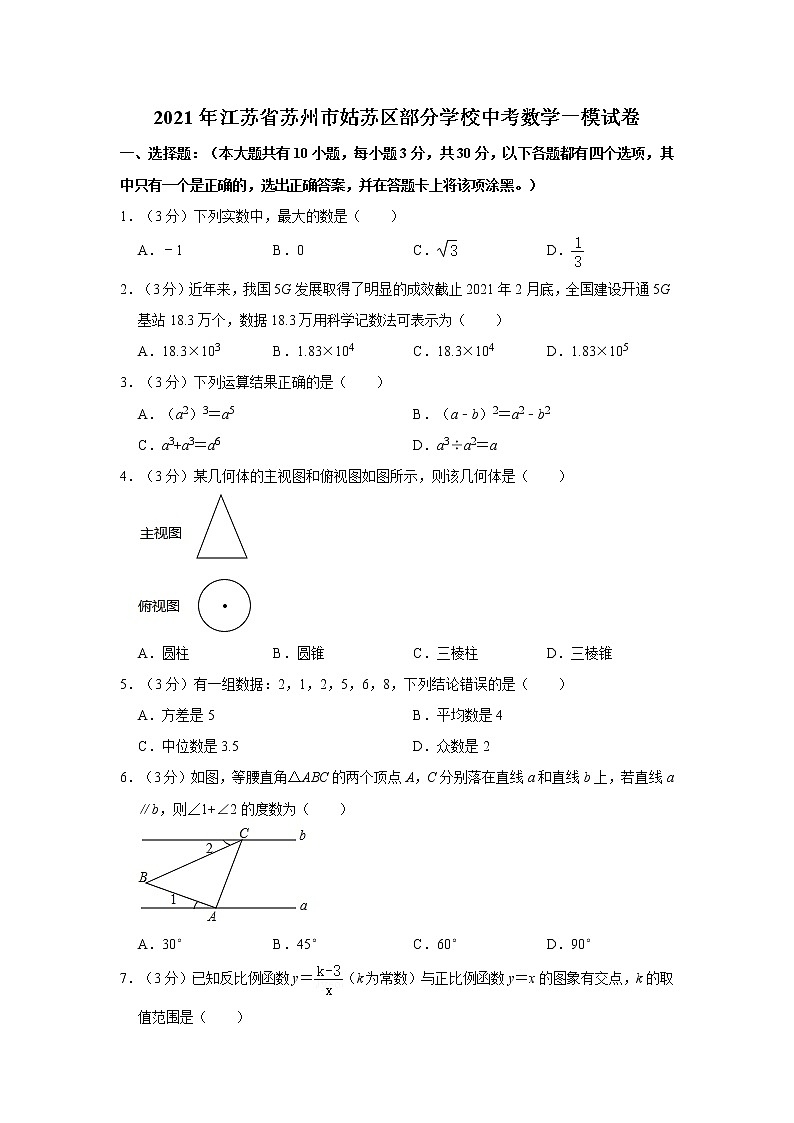 2021年江苏省苏州市姑苏区部分学校中考数学一模试卷01