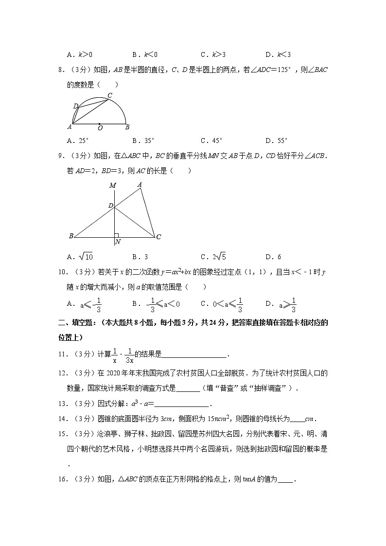 2021年江苏省苏州市姑苏区部分学校中考数学一模试卷02