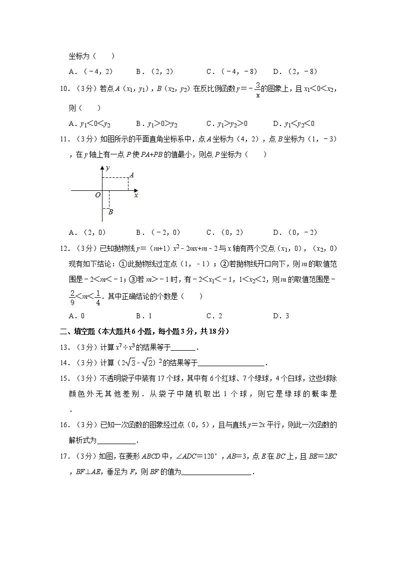 2021年天津市部分区中考数学二模试卷第2页