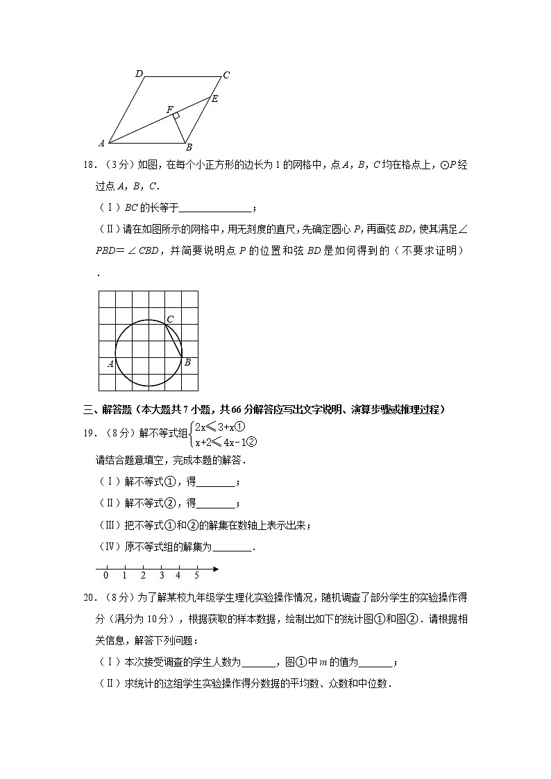 2021年天津市部分区中考数学二模试卷第3页