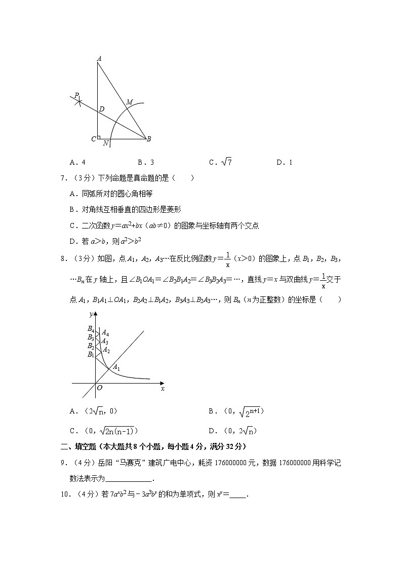 2021年湖南省岳阳市城区二十八校中考数学一模试卷02