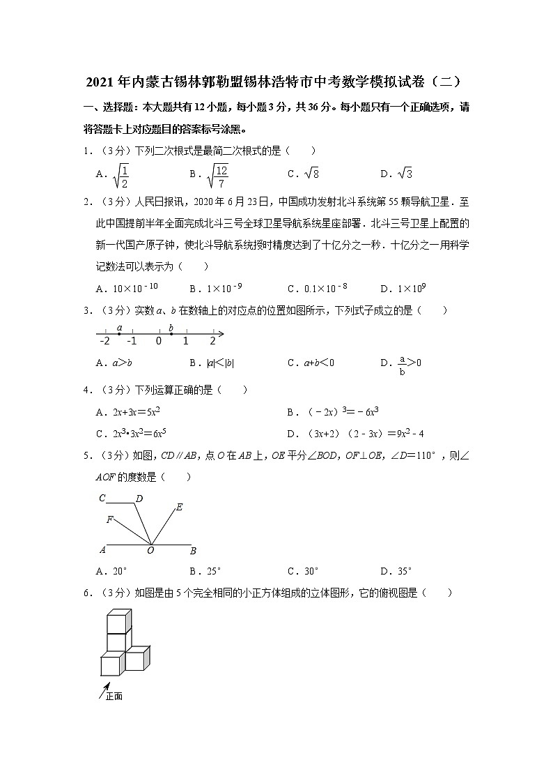 2021年内蒙古锡林郭勒盟锡林浩特市中考数学模拟试卷（二）01