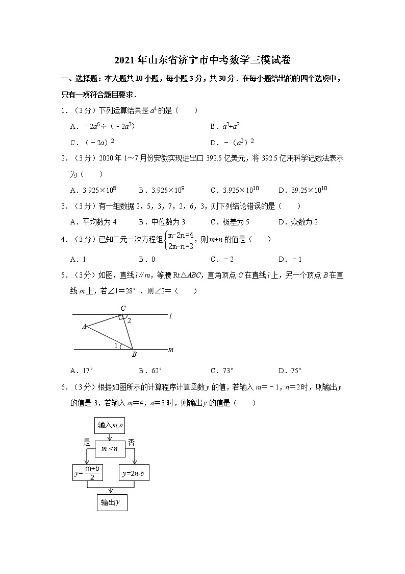 2021年山东省济宁市中考数学三模试卷01