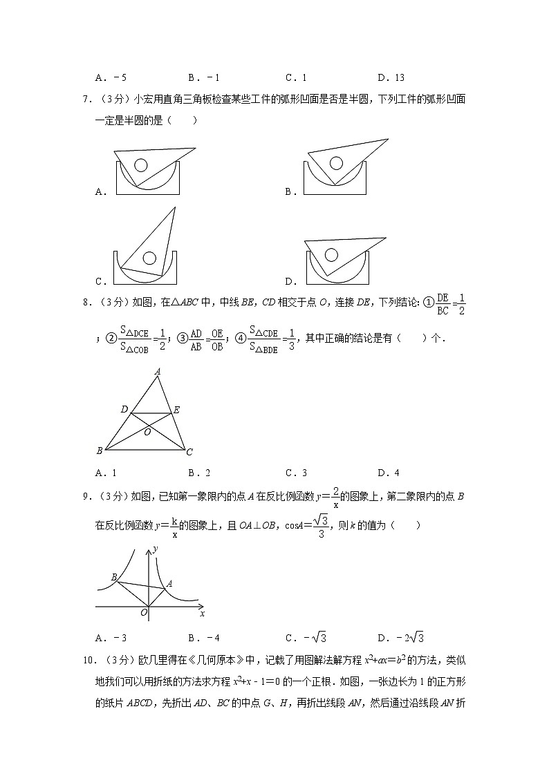 2021年山东省济宁市中考数学三模试卷02
