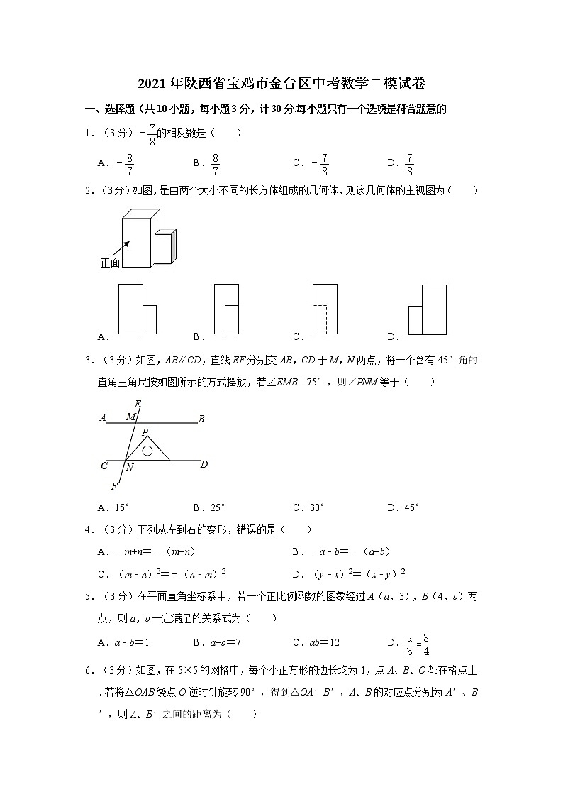 2021年陕西省宝鸡市金台区中考数学二模试卷第1页