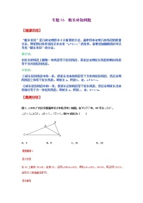 专题16  截长补短问题-2021年中考数学二轮复习经典问题专题训练