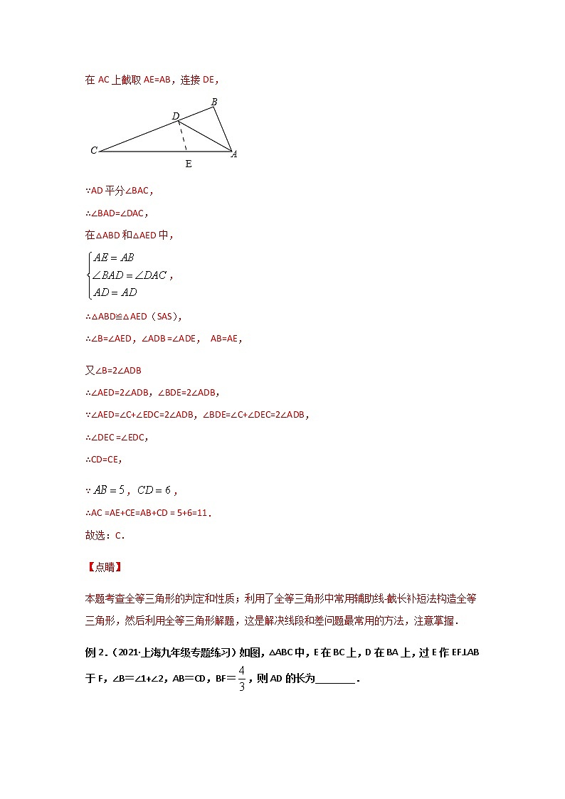 专题16  截长补短问题-2021年中考数学二轮复习经典问题专题训练02
