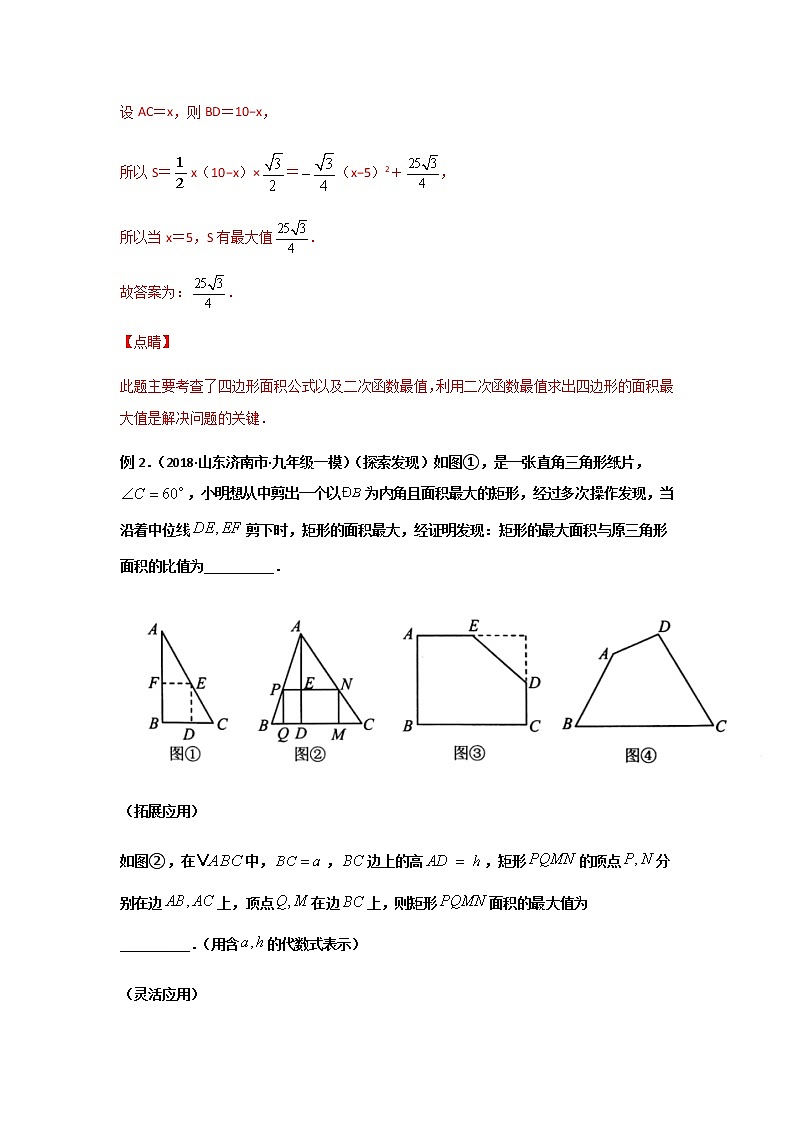 专题52  四边形面积有关的最值问题-2021年中考数学二轮复习经典问题专题训练02