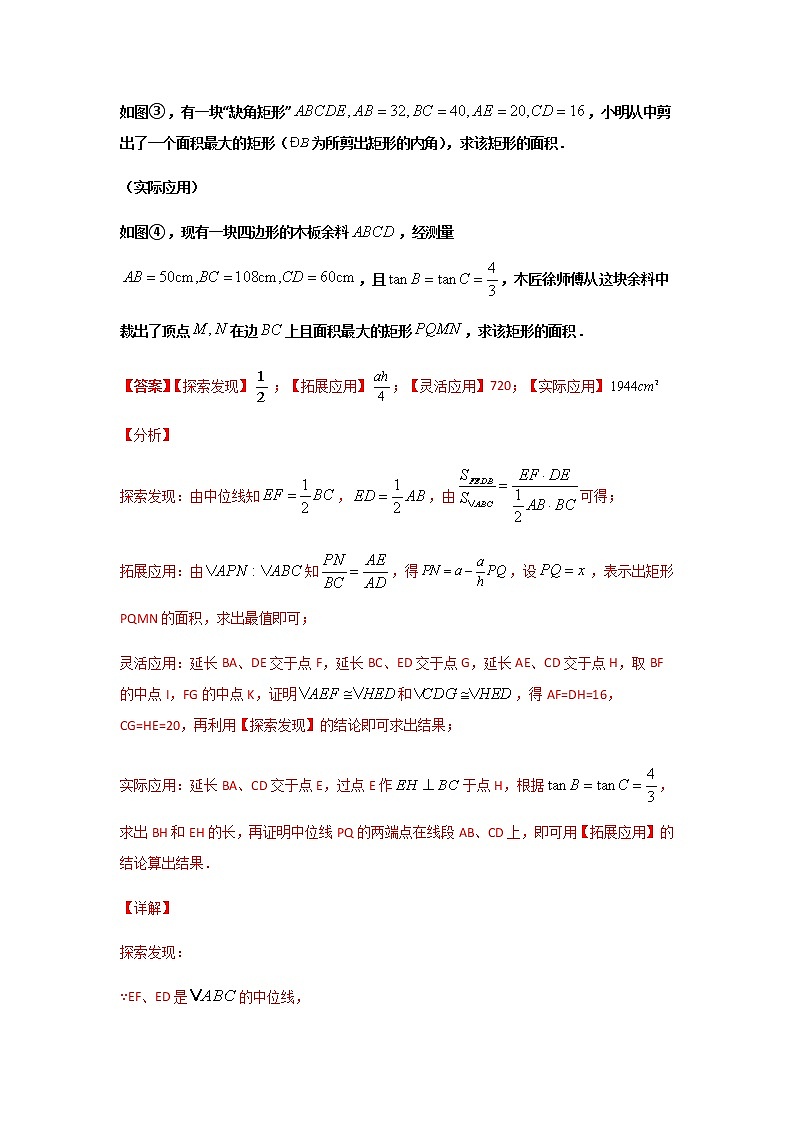 专题52  四边形面积有关的最值问题-2021年中考数学二轮复习经典问题专题训练03