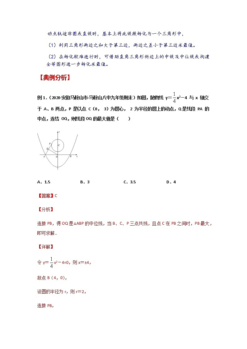 专题49  单一线段的最值问题-2021年中考数学二轮复习经典问题专题训练02
