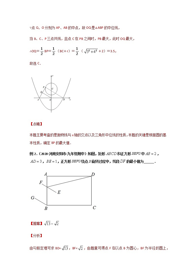 专题49  单一线段的最值问题-2021年中考数学二轮复习经典问题专题训练03