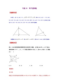 专题38  母子型问题-2021年中考数学二轮复习经典问题专题训练