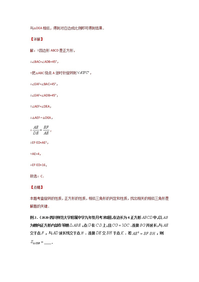 专题38  母子型问题-2021年中考数学二轮复习经典问题专题训练02