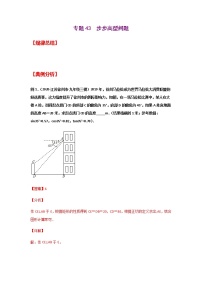 专题43  步步高型问题-2021年中考数学二轮复习经典问题专题训练