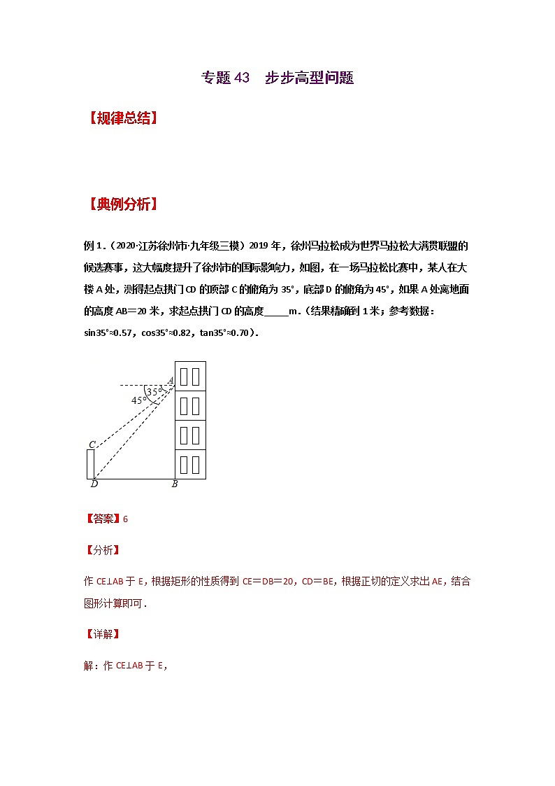 专题43  步步高型问题-2021年中考数学二轮复习经典问题专题训练01