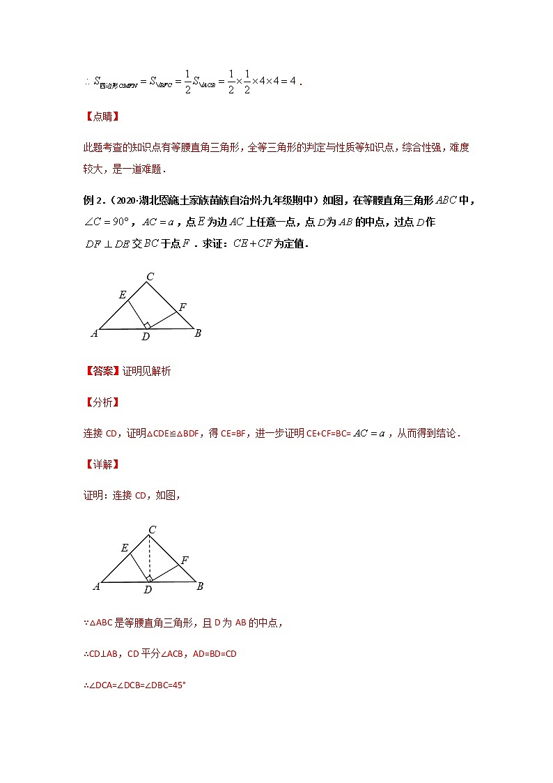 专题13  斜边上的中线问题-2021年中考数学二轮复习经典问题专题训练03