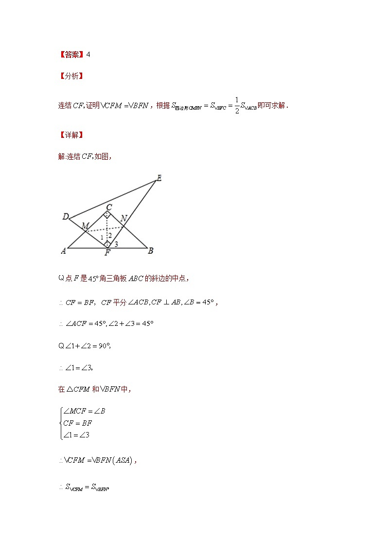 专题13  斜边上的中线问题-2021年中考数学二轮复习经典问题专题训练02