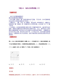 专题64  动态几何类问题（2）-2021年中考数学二轮复习经典问题专题训练