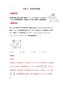 专题39  旋转相似问题-2021年中考数学二轮复习经典问题专题训练