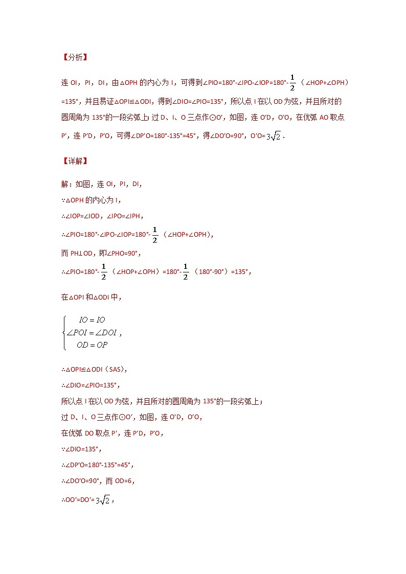 专题35  内外心综合问题-2021年中考数学二轮复习经典问题专题训练02