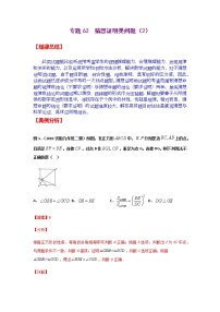 专题62  猜想证明类问题（2）-2021年中考数学二轮复习经典问题专题训练