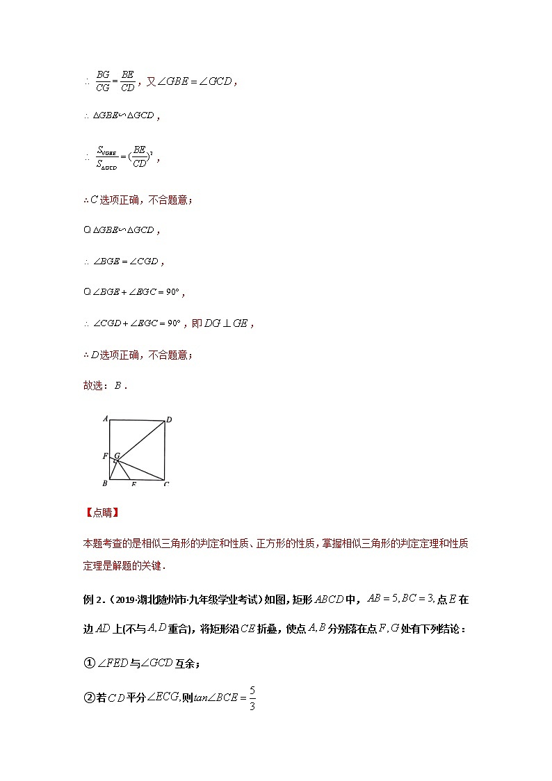 专题62  猜想证明类问题（2）-2021年中考数学二轮复习经典问题专题训练03