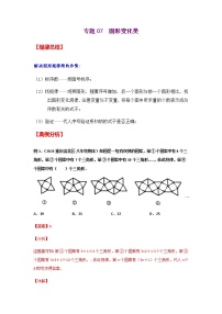 专题07  图形变化类-2021年中考数学二轮复习经典问题专题训练