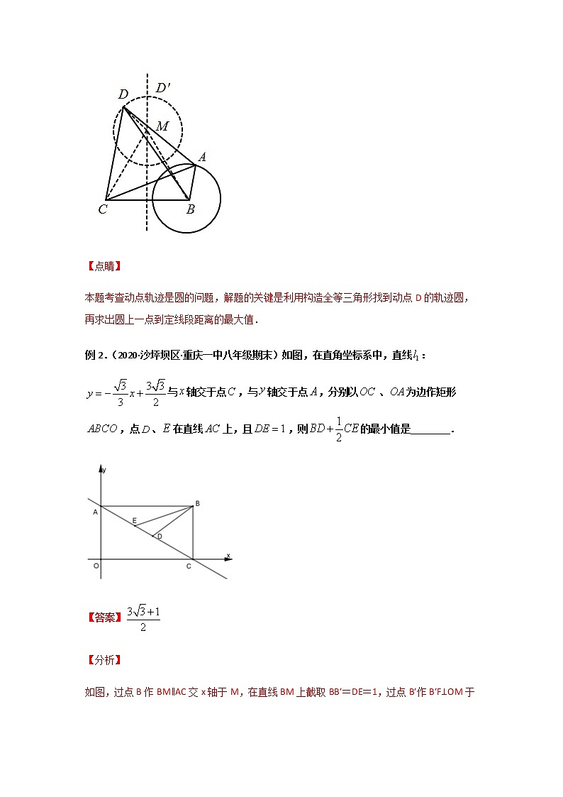 专题67  开放探究类问题（1）-2021年中考数学二轮复习经典问题专题训练03