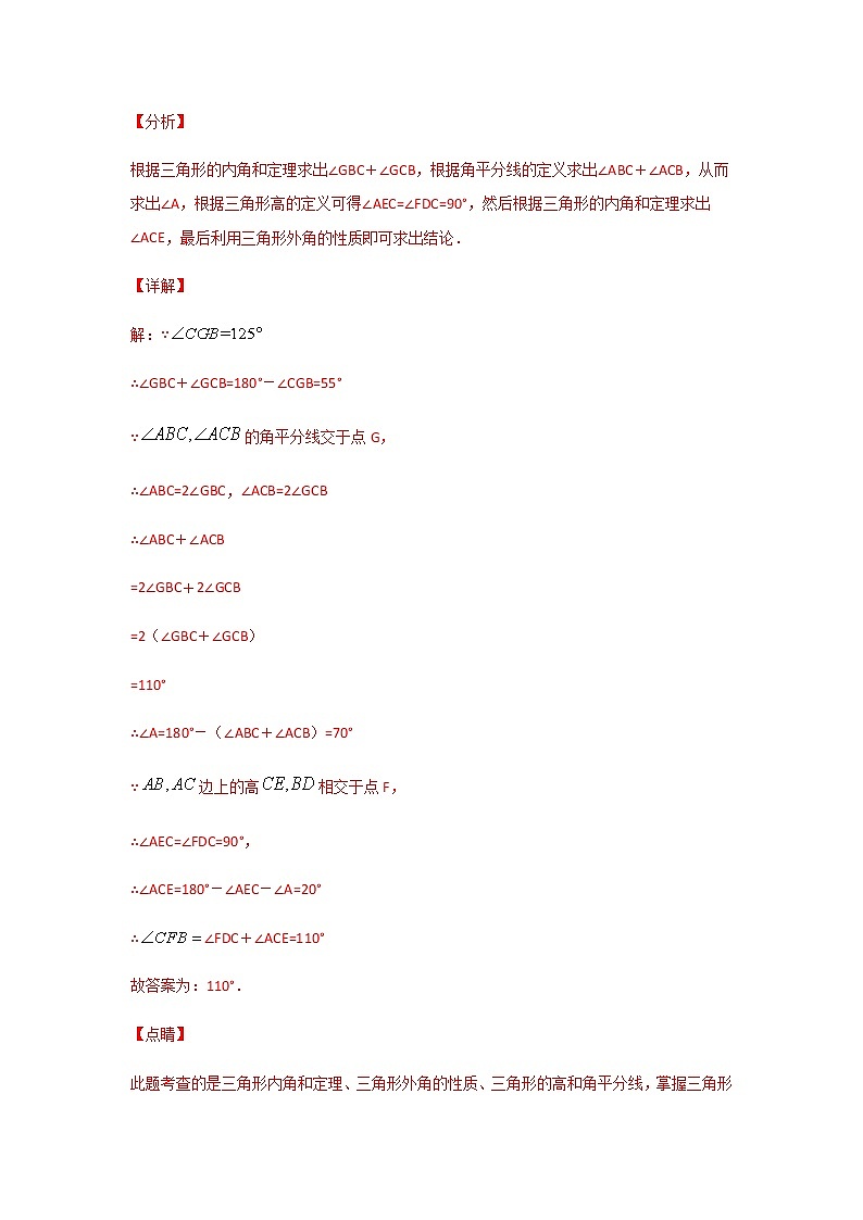专题28  角平分线和高线的夹角模型问题-2021年中考数学二轮复习经典问题专题训练02