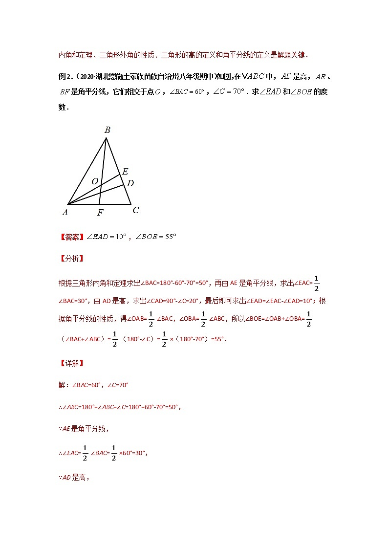 专题28  角平分线和高线的夹角模型问题-2021年中考数学二轮复习经典问题专题训练03
