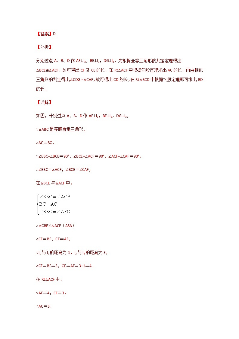 专题36  （双）A字型相似问题-2021年中考数学二轮复习经典问题专题训练02