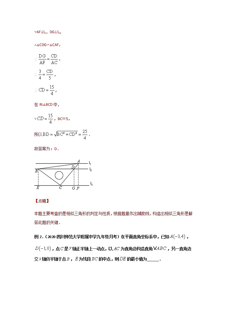 专题36  （双）A字型相似问题-2021年中考数学二轮复习经典问题专题训练03