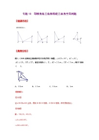 专题18  等腰直角三角形构建三垂直全等问题-2021年中考数学二轮复习经典问题专题训练