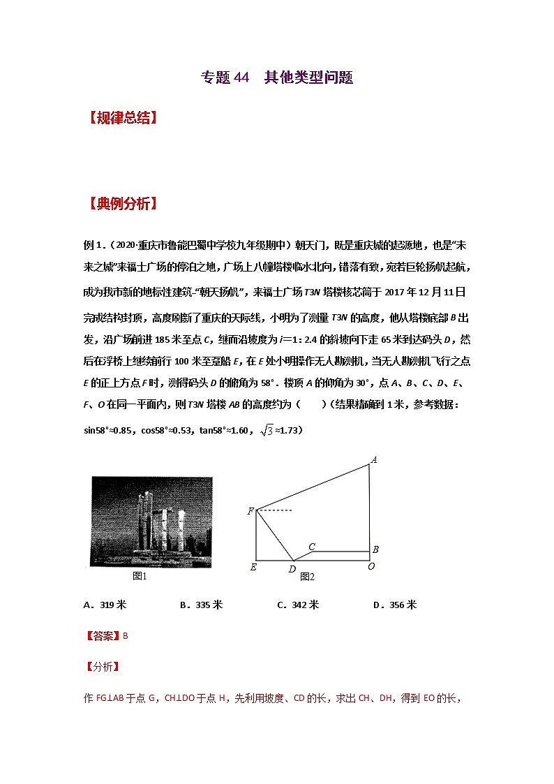 专题44  其他类型问题-2021年中考数学二轮复习经典问题专题训练01