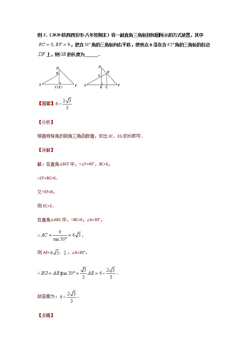 专题44  其他类型问题-2021年中考数学二轮复习经典问题专题训练03